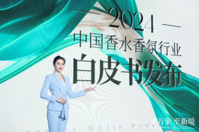 引领嗅觉经济新篇章 颖通集团发布《2024中国香水香氛行业白皮书》