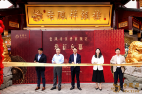 老凤祥银楼旗舰店焕新启幕——共贺国庆75周年，上海地区六店闪耀同庆